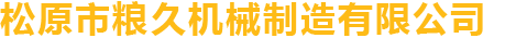 廣東省梅州市臻尚食品有限公司